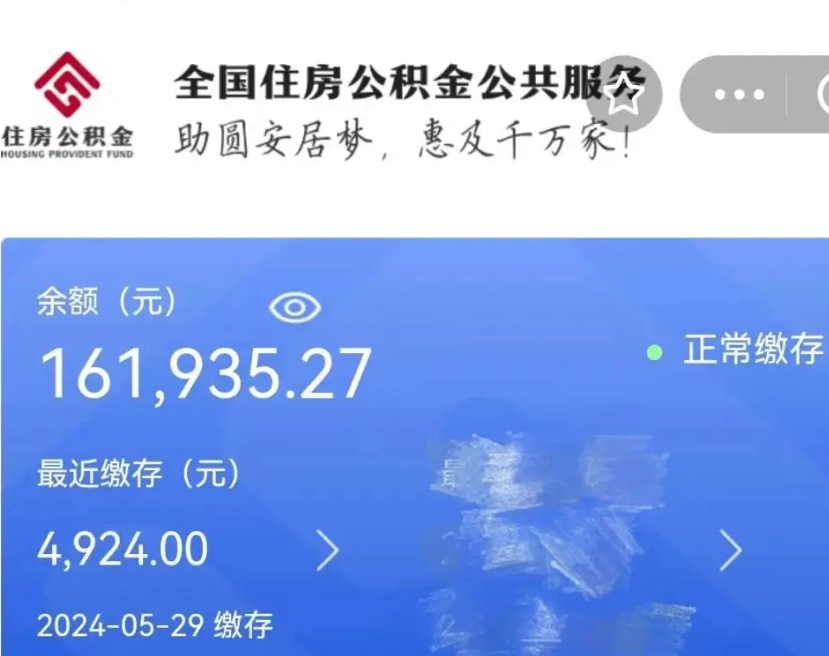 楚雄离职公积金（离职公积金怎么处理）